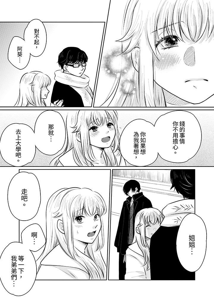 嘴上说着不要，下面却湿透瞭哦？~和腹黑京都男的国宝级SEX第14话