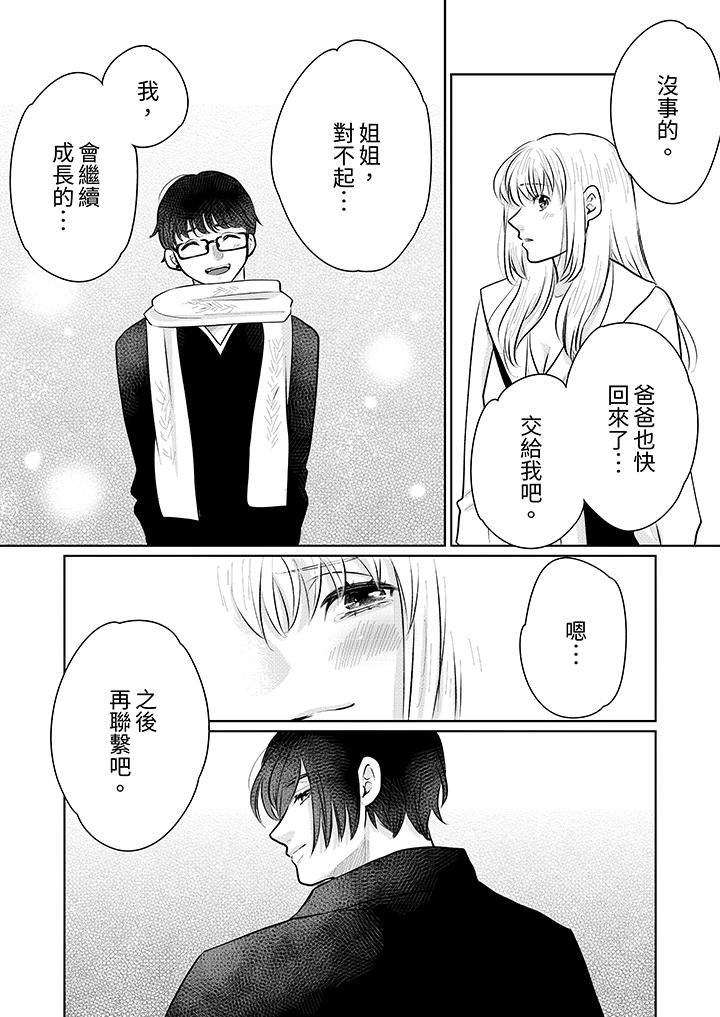 嘴上说着不要，下面却湿透瞭哦？~和腹黑京都男的国宝级SEX第14话