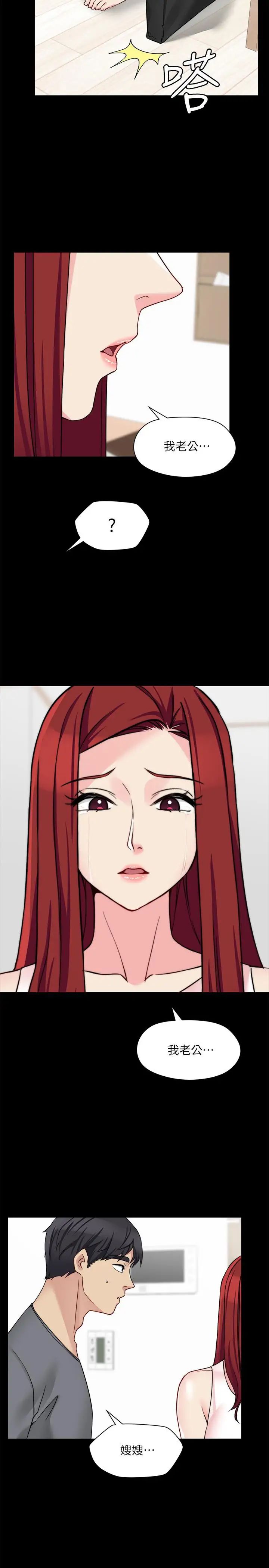 大嫂,哥哥的女人第31话-小叔，安慰我吧