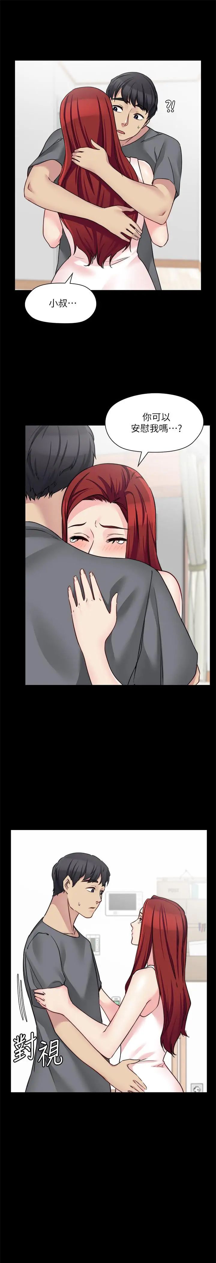 大嫂,哥哥的女人第31话-小叔，安慰我吧