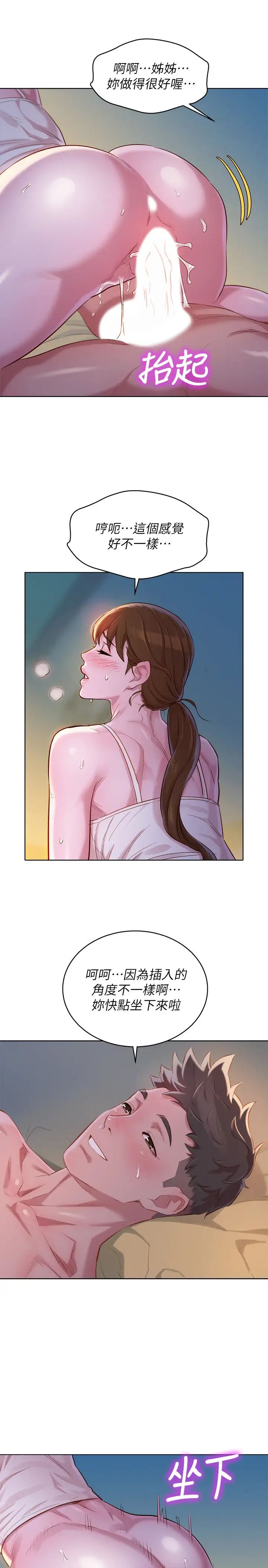 漂亮干姊姊第108话-姊姊，坐上来…