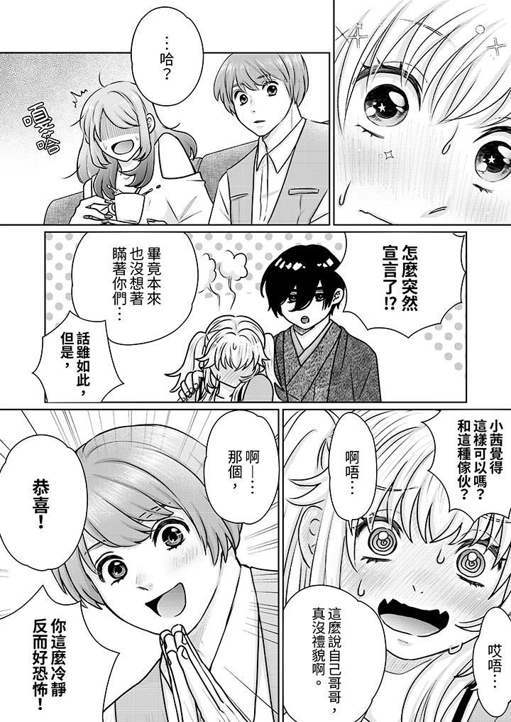 嘴上说着不要，下面却湿透瞭哦？~和腹黑京都男的国宝级SEX第16话