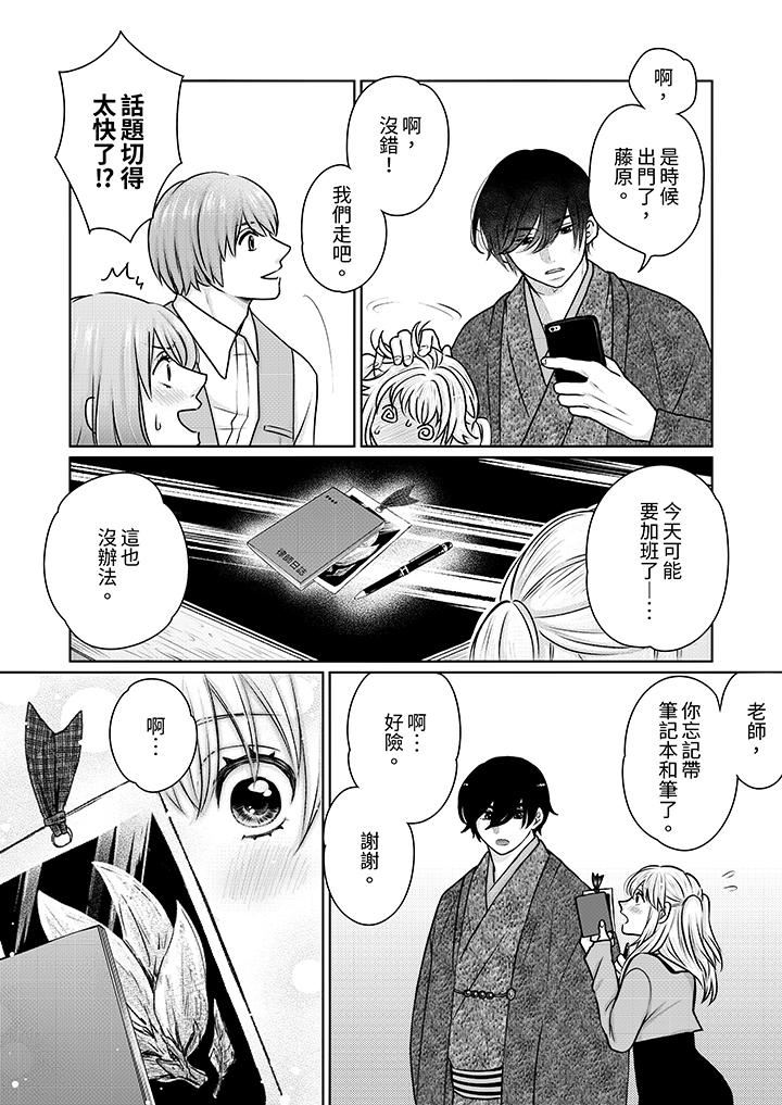 嘴上说着不要，下面却湿透瞭哦？~和腹黑京都男的国宝级SEX第16话