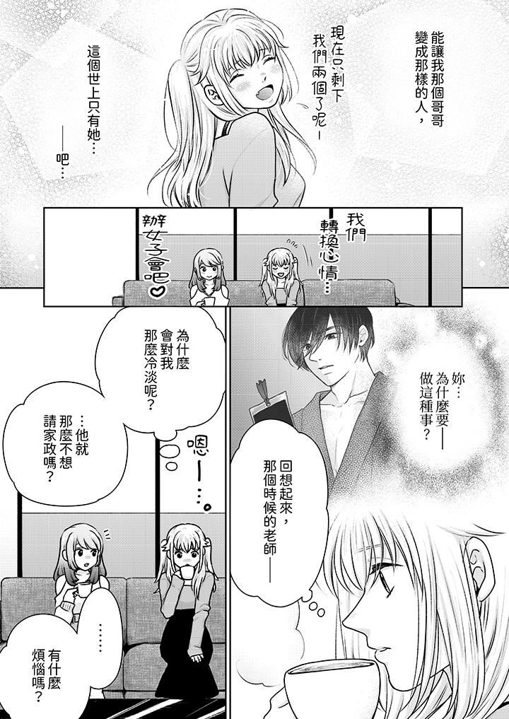 嘴上说着不要，下面却湿透瞭哦？~和腹黑京都男的国宝级SEX第16话