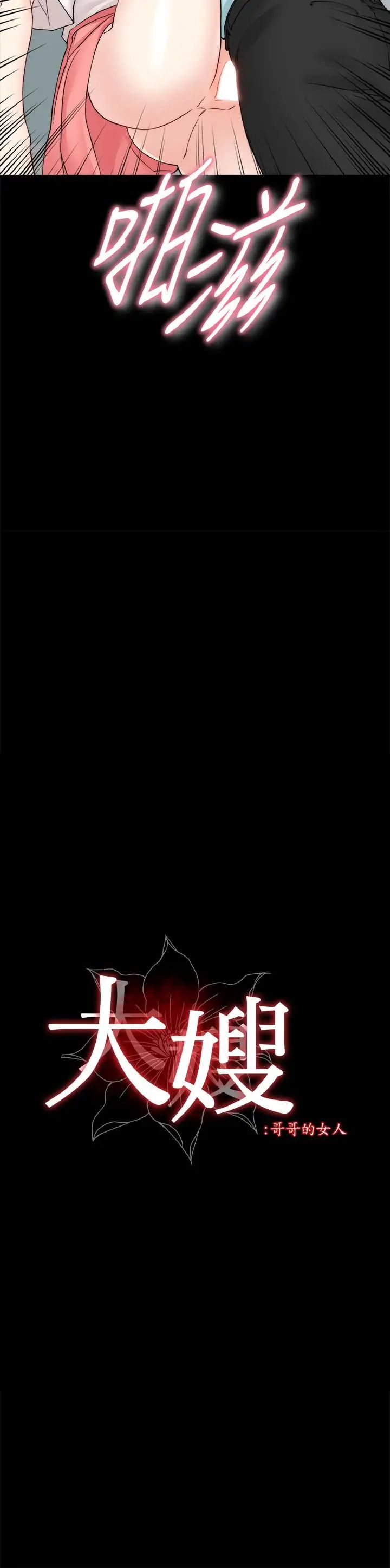 大嫂,哥哥的女人第33话-许多事都不一样了