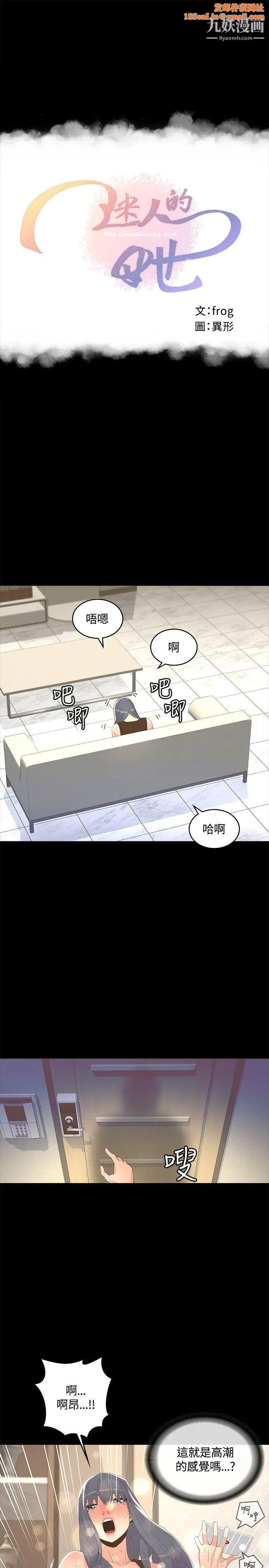 迷人的她第12话-偷偷黑皮