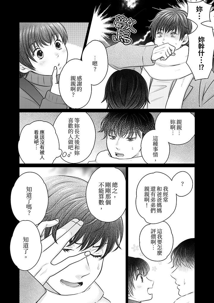 嘴上说着不要，下面却湿透瞭哦？~和腹黑京都男的国宝级SEX第17话