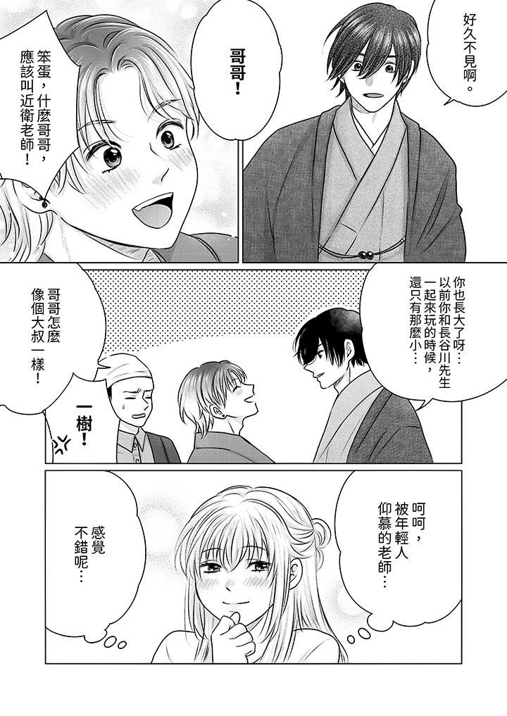 嘴上说着不要，下面却湿透瞭哦？~和腹黑京都男的国宝级SEX第20话