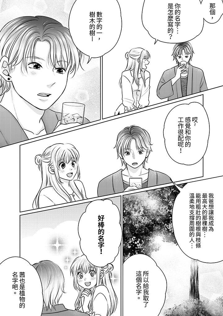 嘴上说着不要，下面却湿透瞭哦？~和腹黑京都男的国宝级SEX第20话