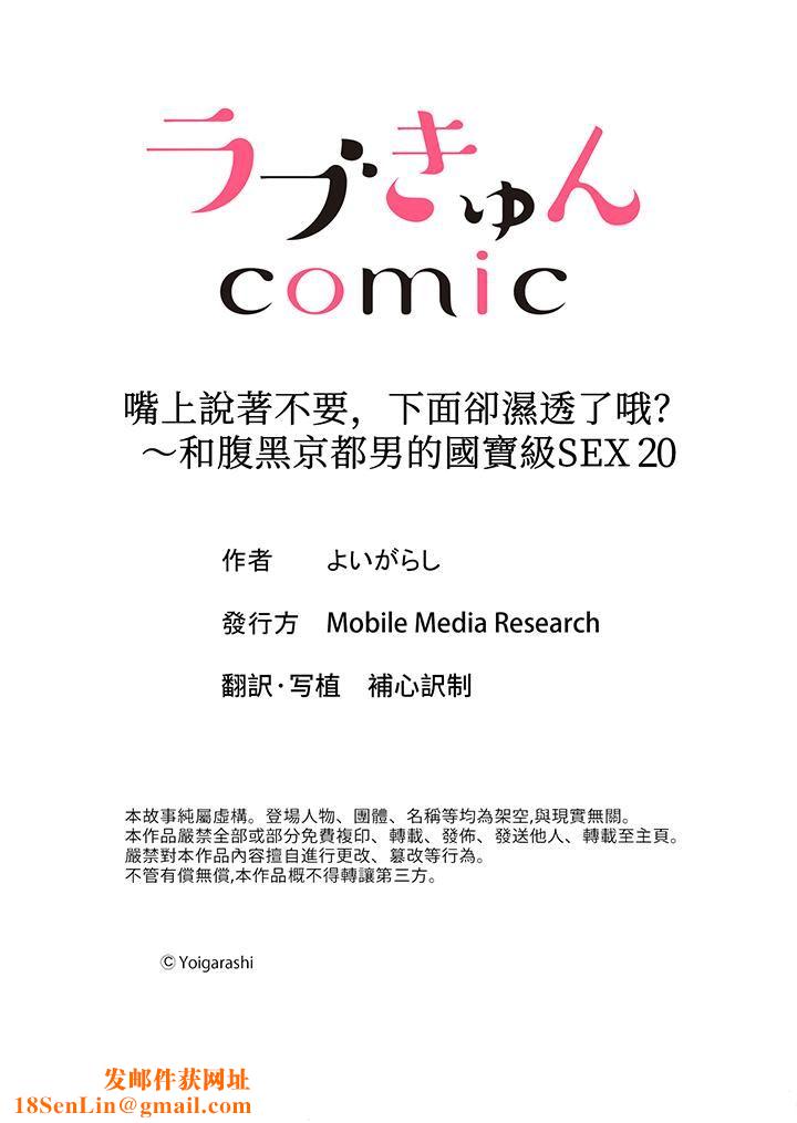 嘴上说着不要,下面却湿透瞭哦?~和腹黑京都男的国宝级SEX第20话
