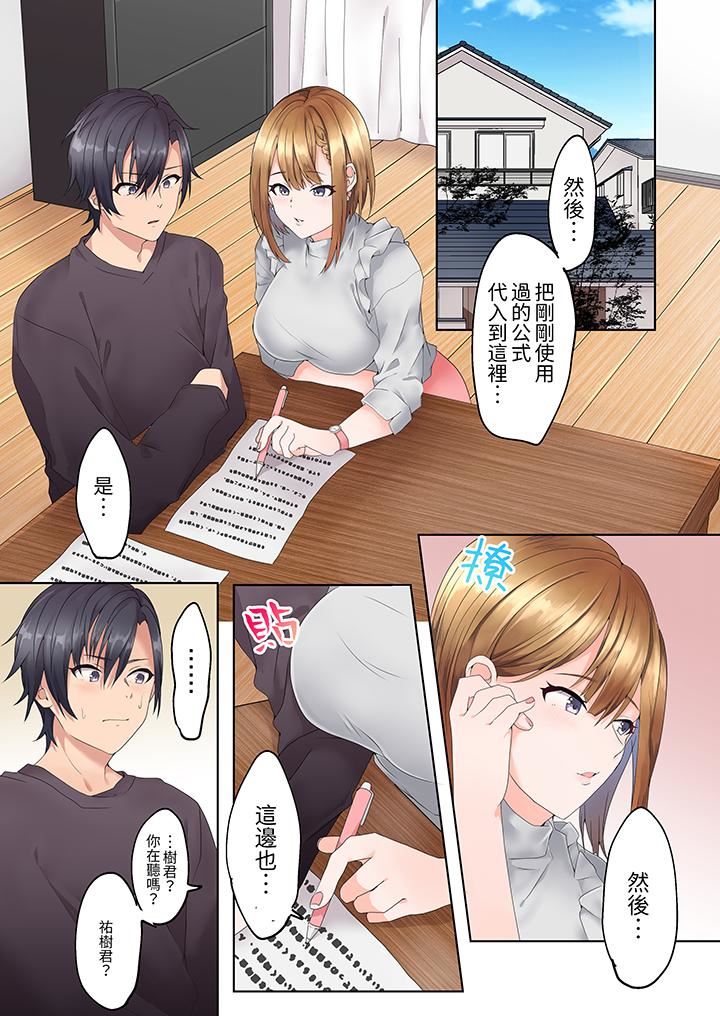 来自傢庭教师的性诱惑「我们…做到套套用光吧」第1话