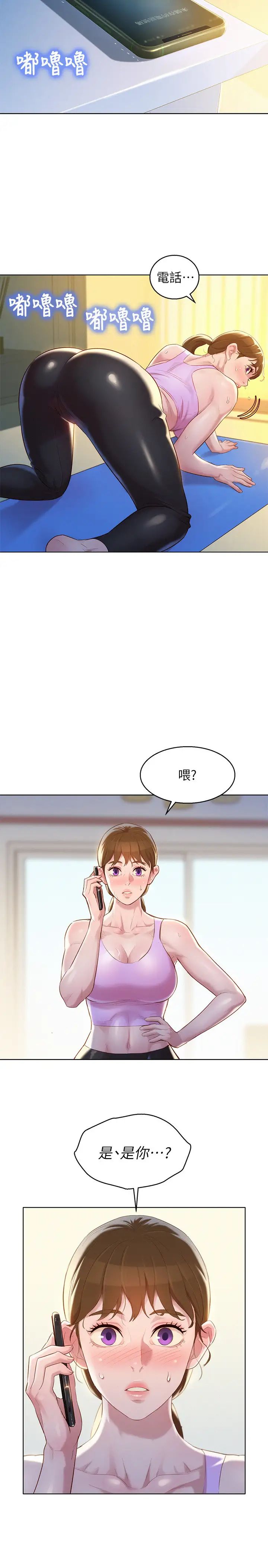 漂亮干姊姊第112话-神神秘秘的慧美