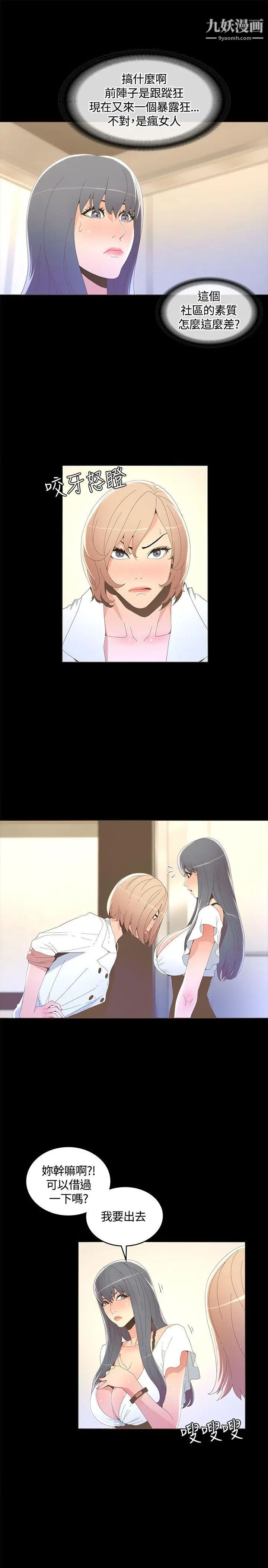 迷人的她第15话-两个女人的见面