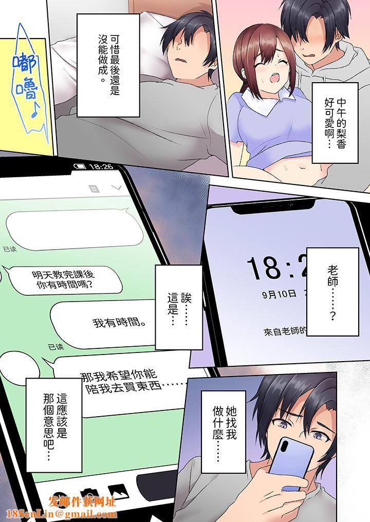 来自傢庭教师的性诱惑「我们…做到套套用光吧」第5话