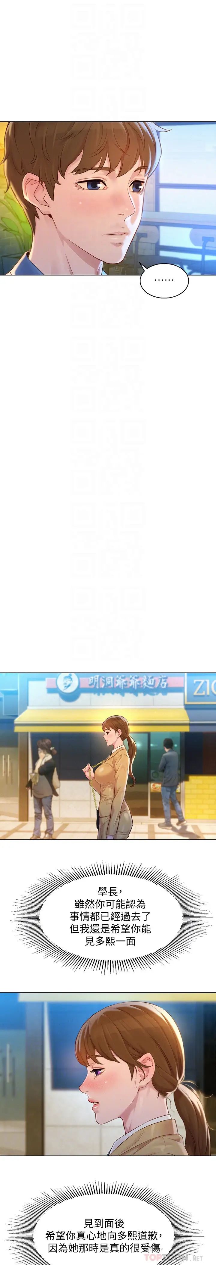 漂亮干姊姊第113话-学长的告白和慧美的回答