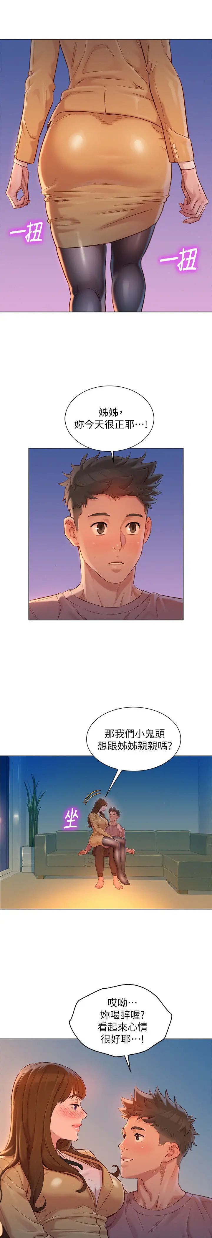 漂亮干姊姊第113话-学长的告白和慧美的回答