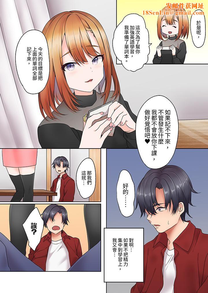 来自傢庭教师的性诱惑「我们…做到套套用光吧」第9话