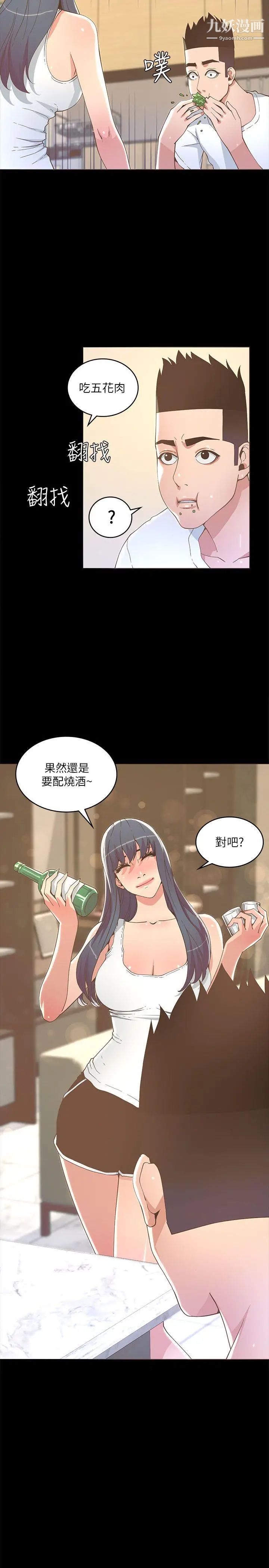 迷人的她第17话-主仆的甜蜜约会