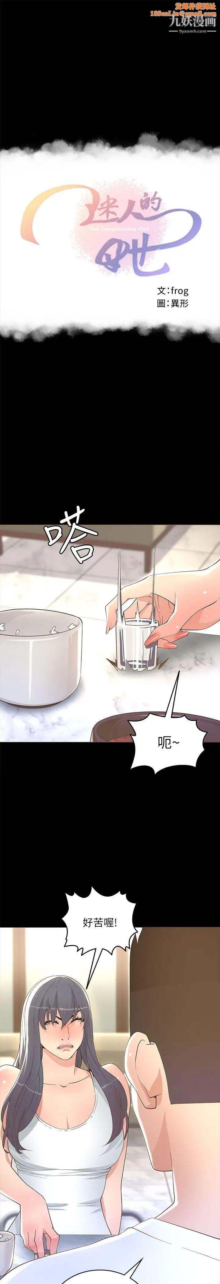 迷人的她第18话-不是很会喝?!