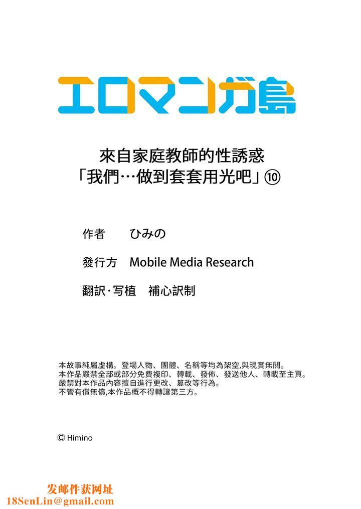 来自傢庭教师的性诱惑「我们…做到套套用光吧」第10话