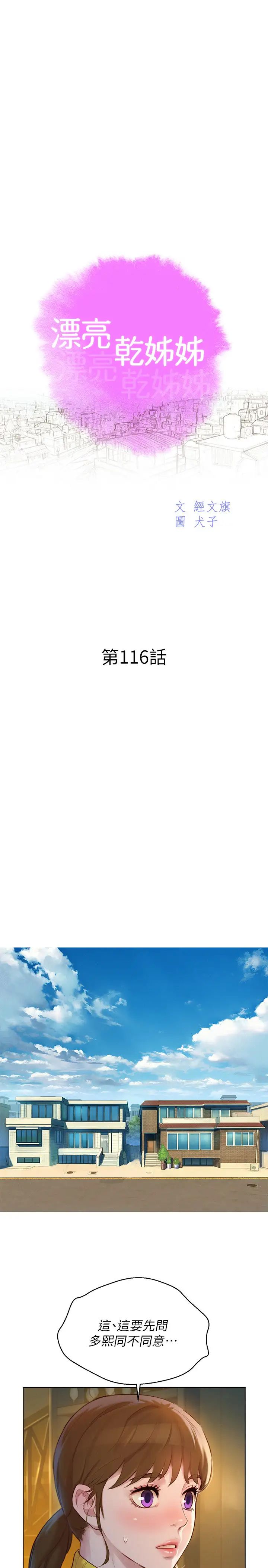 漂亮干姊姊第116话-慧美一早就到子豪房间…