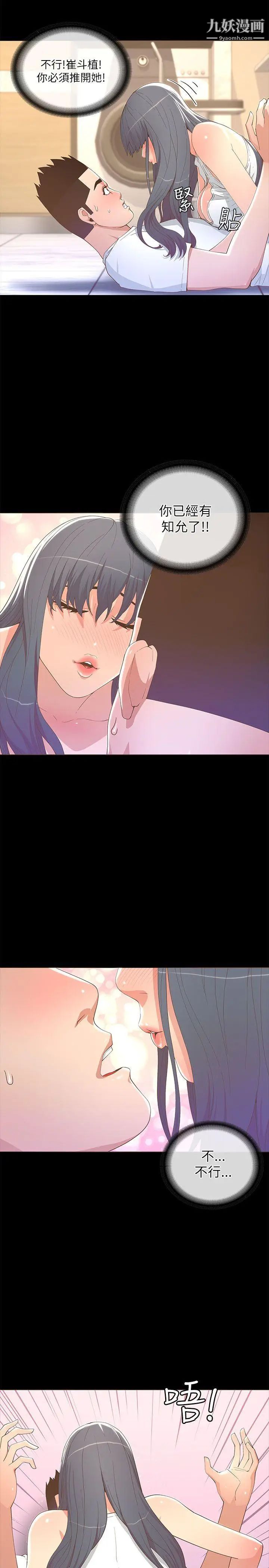 迷人的她第18话-不是很会喝?!