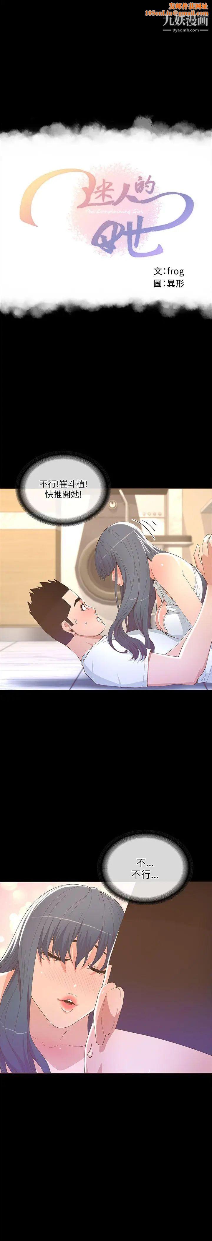 迷人的她第19话-人生最大难关