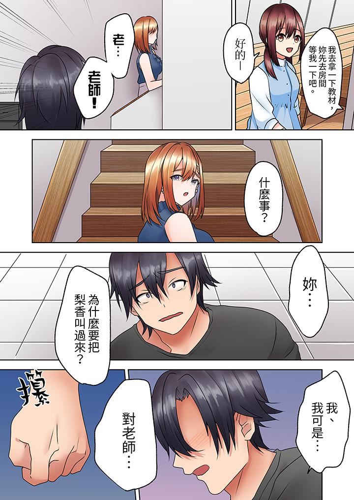 来自傢庭教师的性诱惑「我们…做到套套用光吧」第12话-最终话