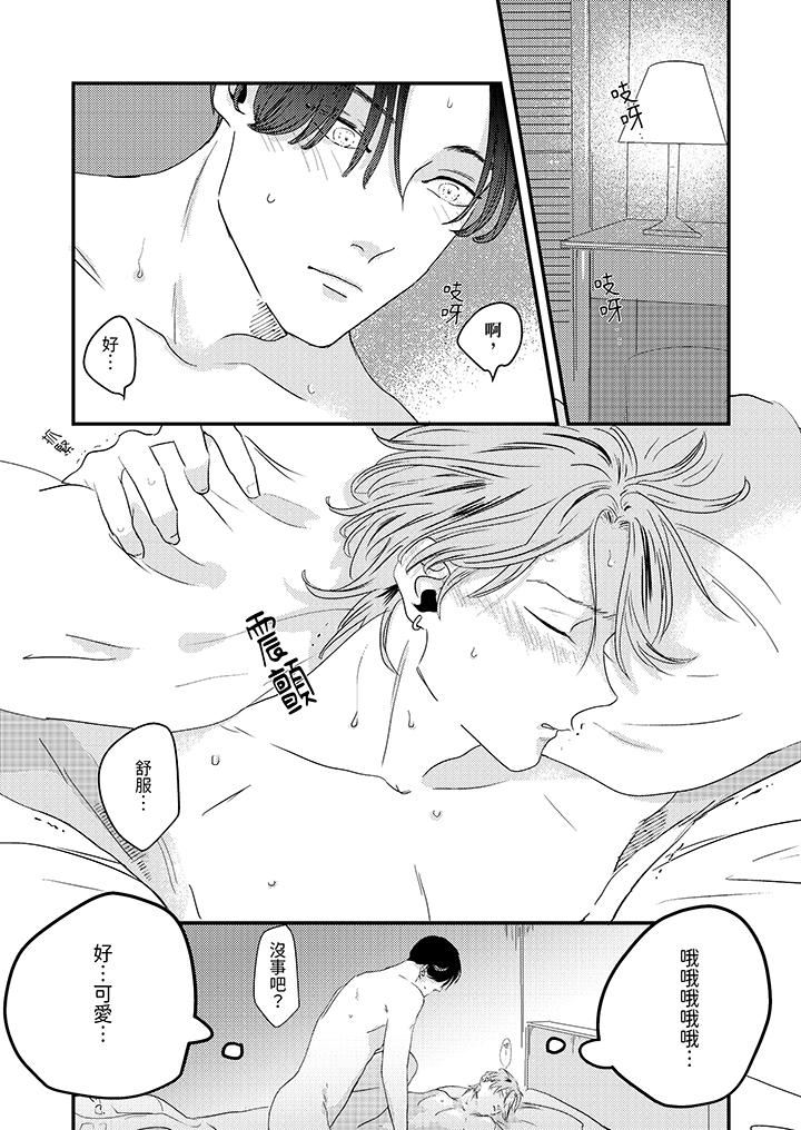 恋上哥哥的前任男友第1话