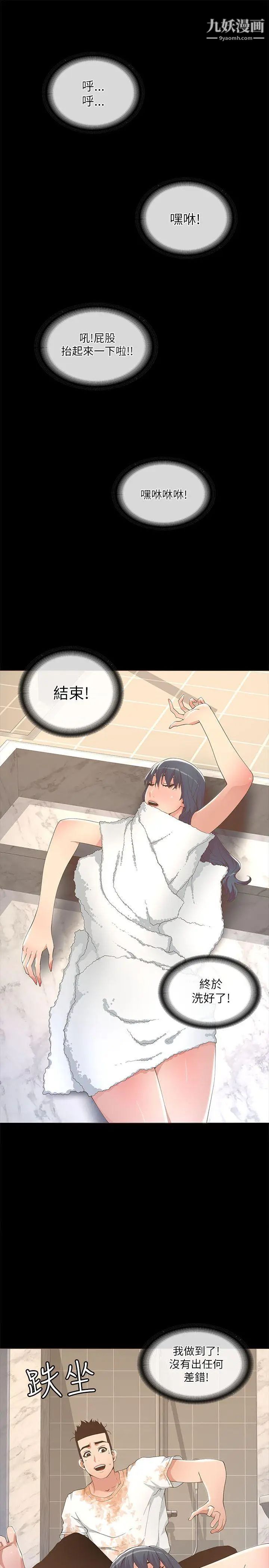 迷人的她第19话-人生最大难关