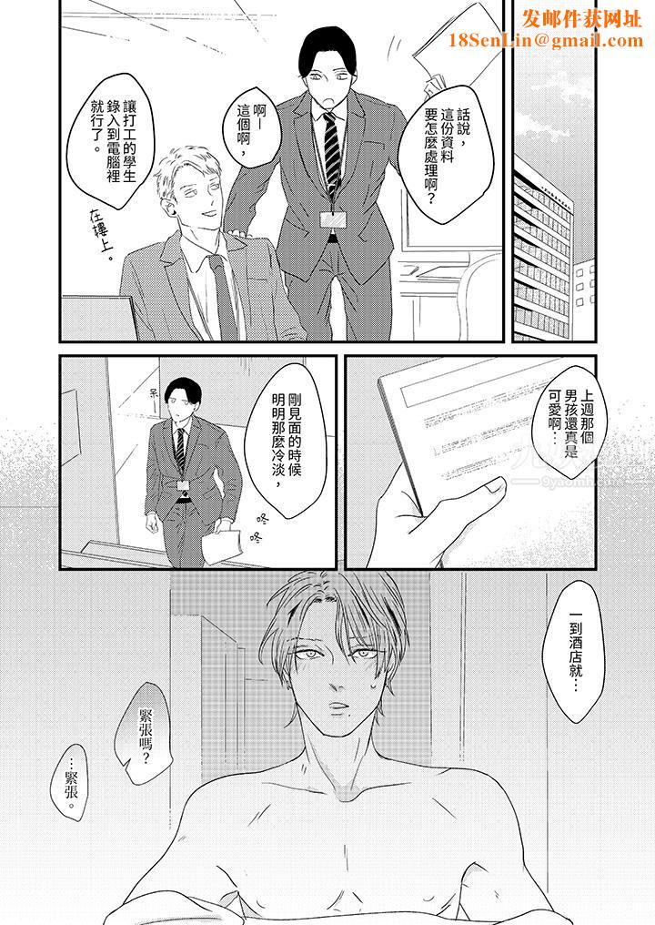 恋上哥哥的前任男友第2话