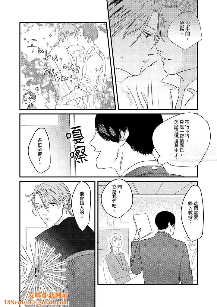 恋上哥哥的前任男友第2话