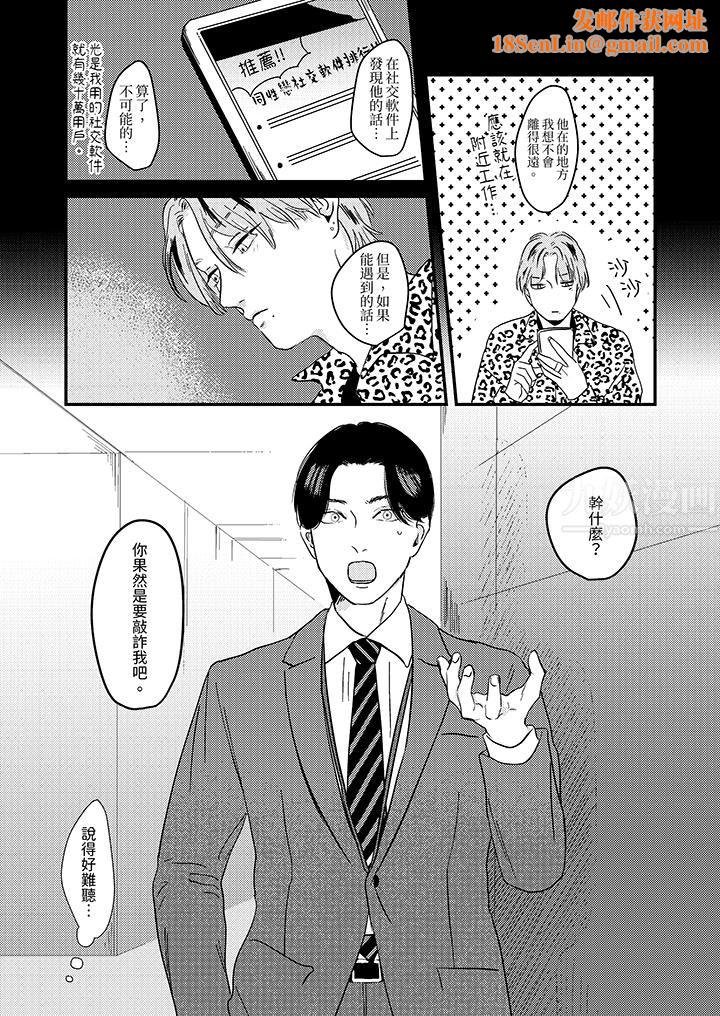 恋上哥哥的前任男友第3话