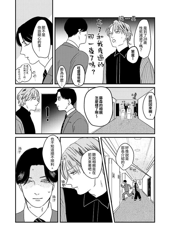 恋上哥哥的前任男友第3话