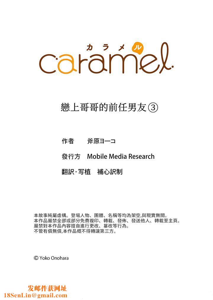 恋上哥哥的前任男友第3话
