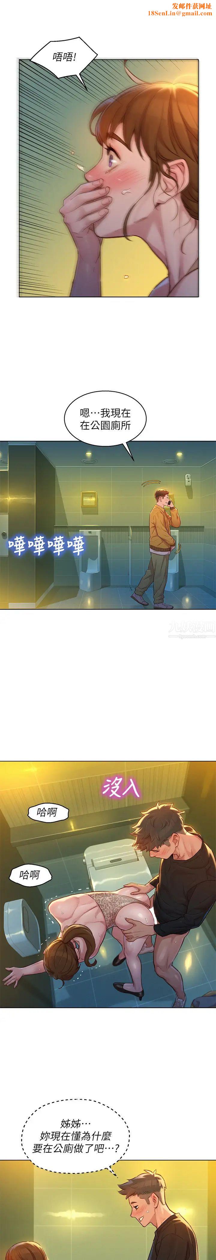 漂亮干姊姊第118话-姊姊,打野战更刺激了吧?