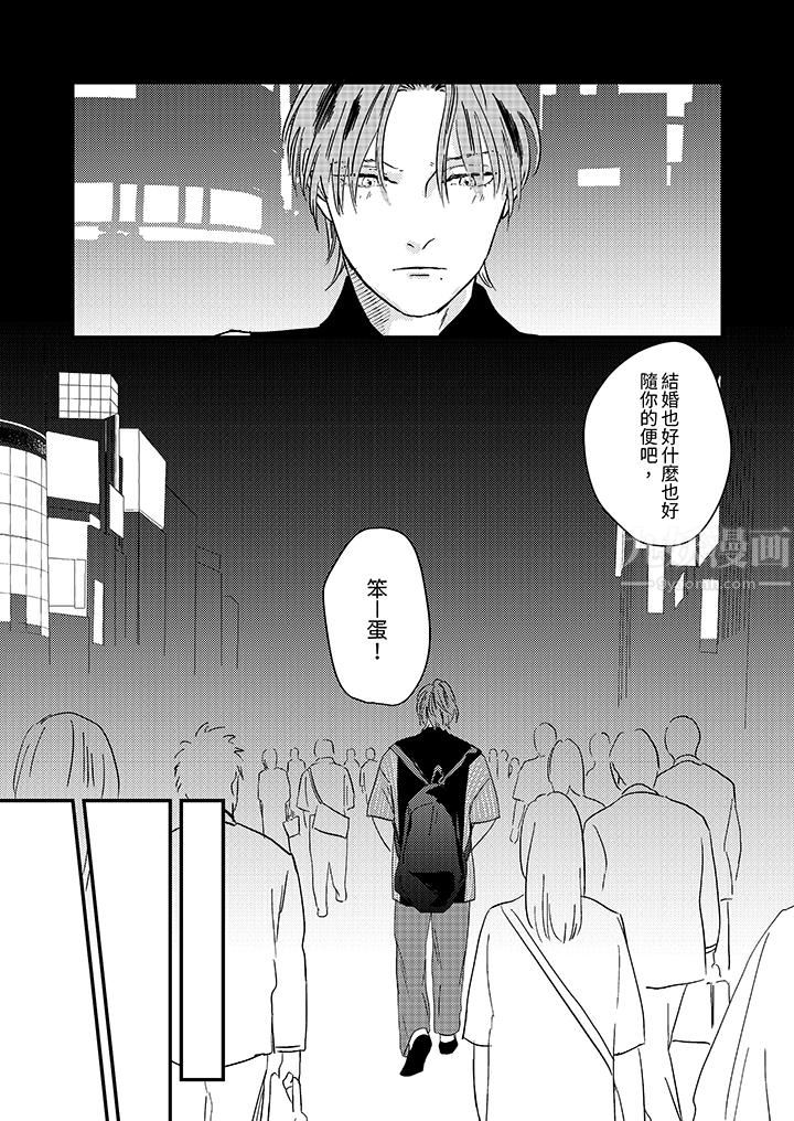 恋上哥哥的前任男友第4话