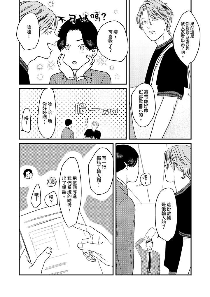 恋上哥哥的前任男友第5话