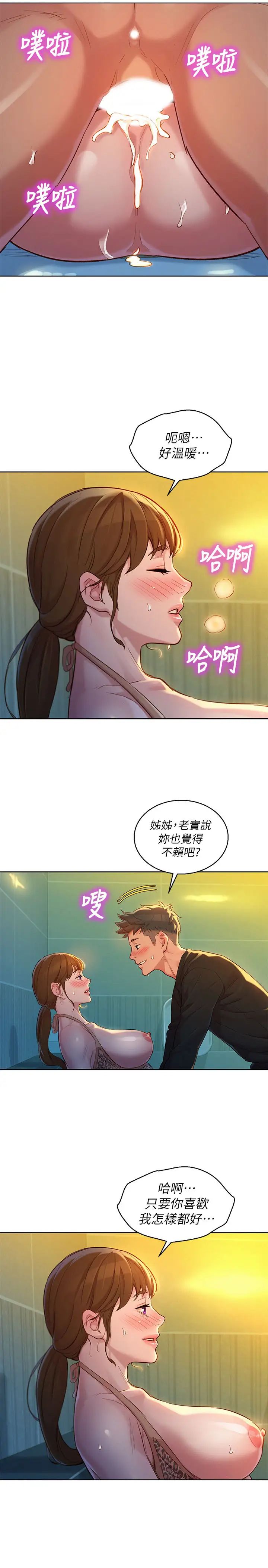 漂亮干姊姊第118话-姊姊,打野战更刺激了吧?