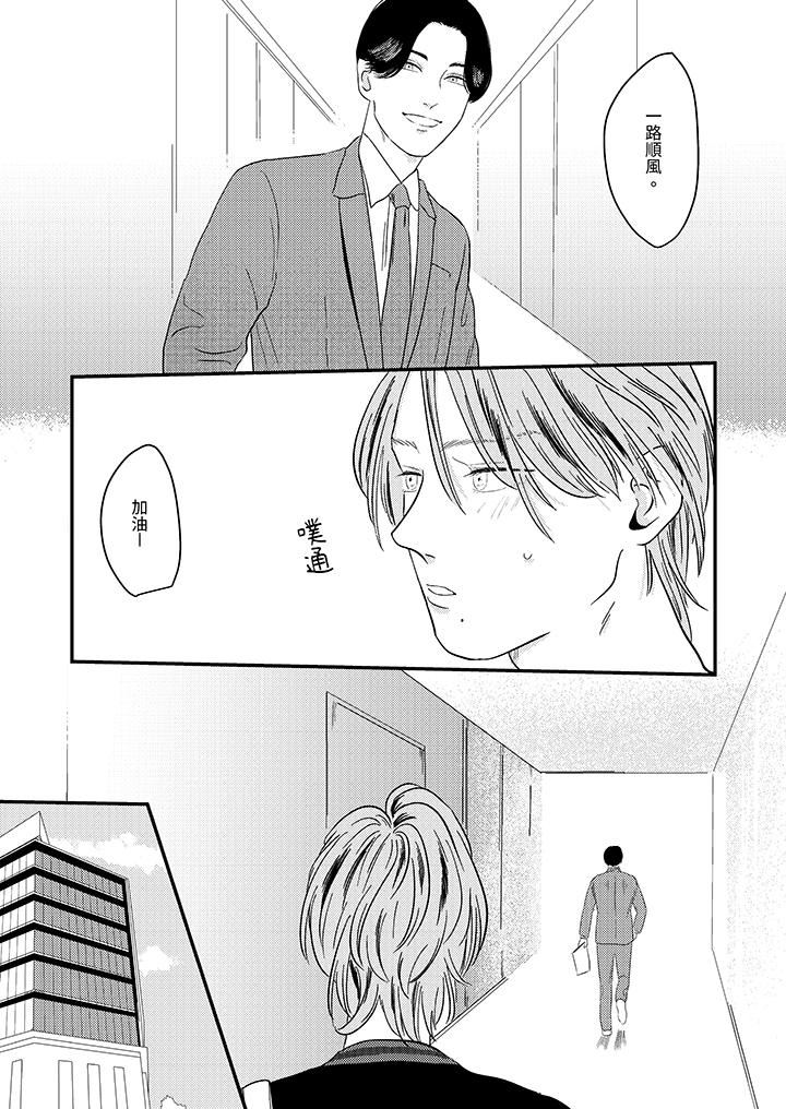 恋上哥哥的前任男友第5话