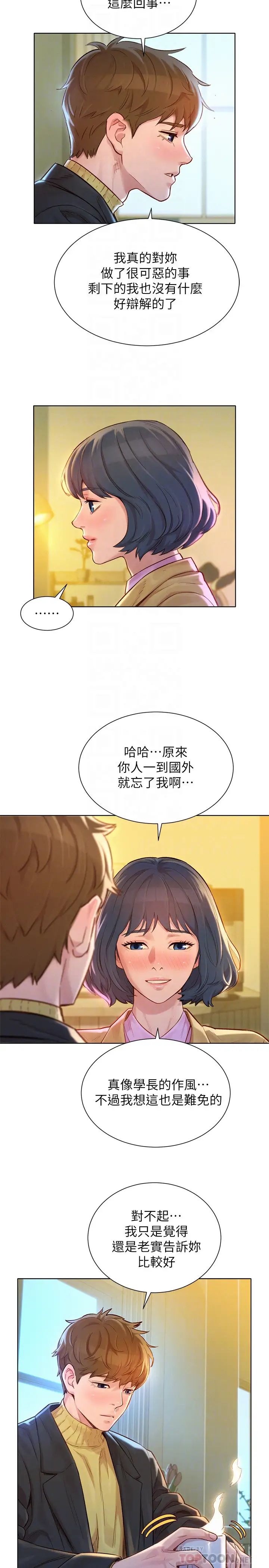 漂亮干姊姊第119话-舒娴也要去峇厘岛?!