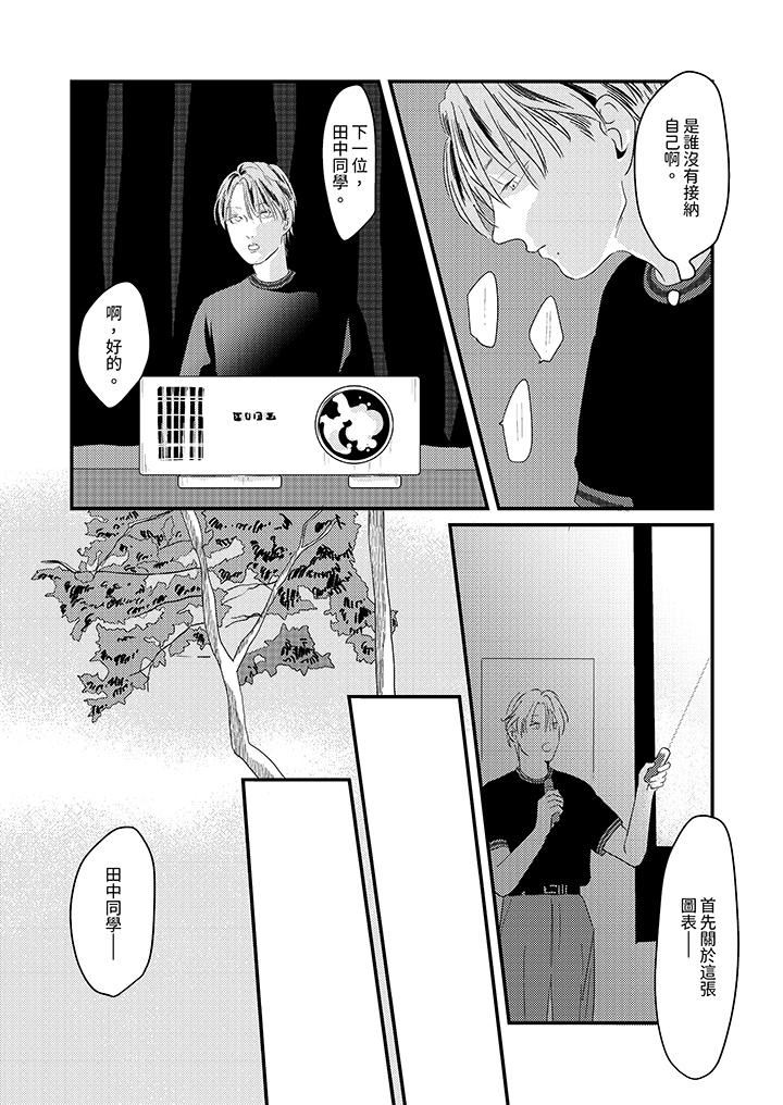 恋上哥哥的前任男友第5话