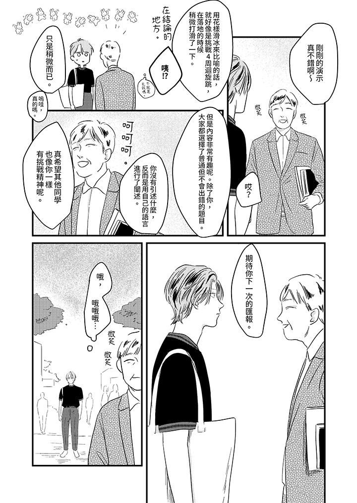 恋上哥哥的前任男友第5话