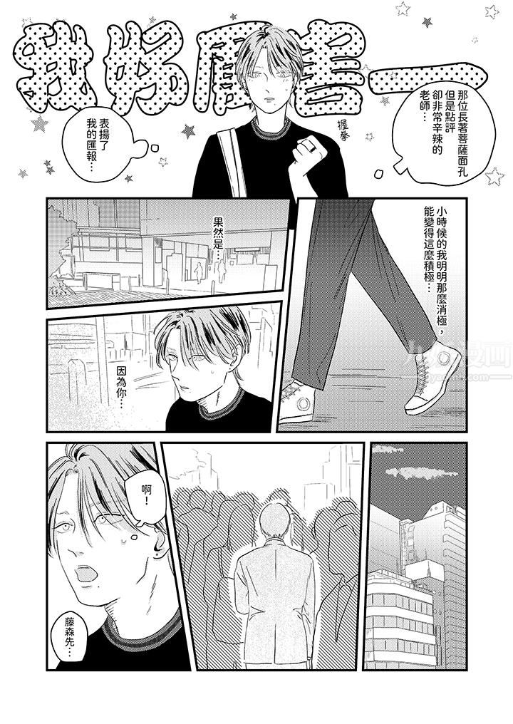 恋上哥哥的前任男友第5话