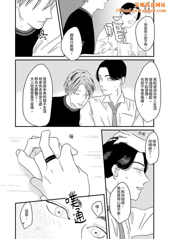 恋上哥哥的前任男友第6话