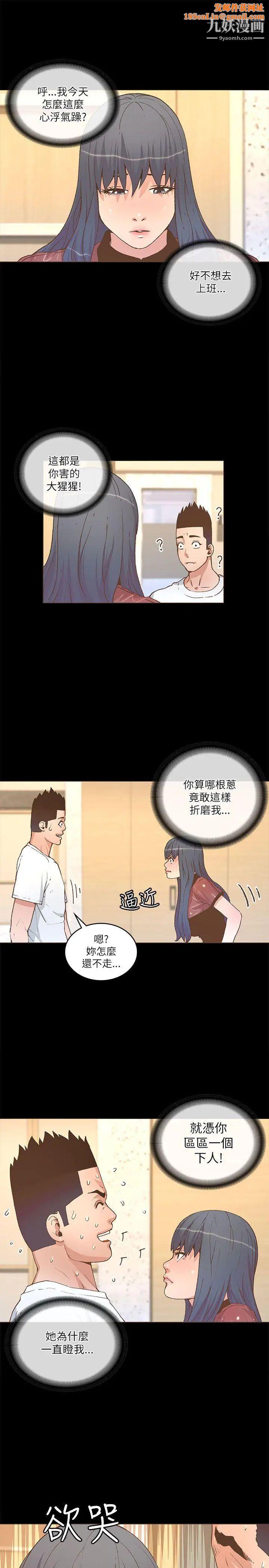 迷人的她第22话-绯闻