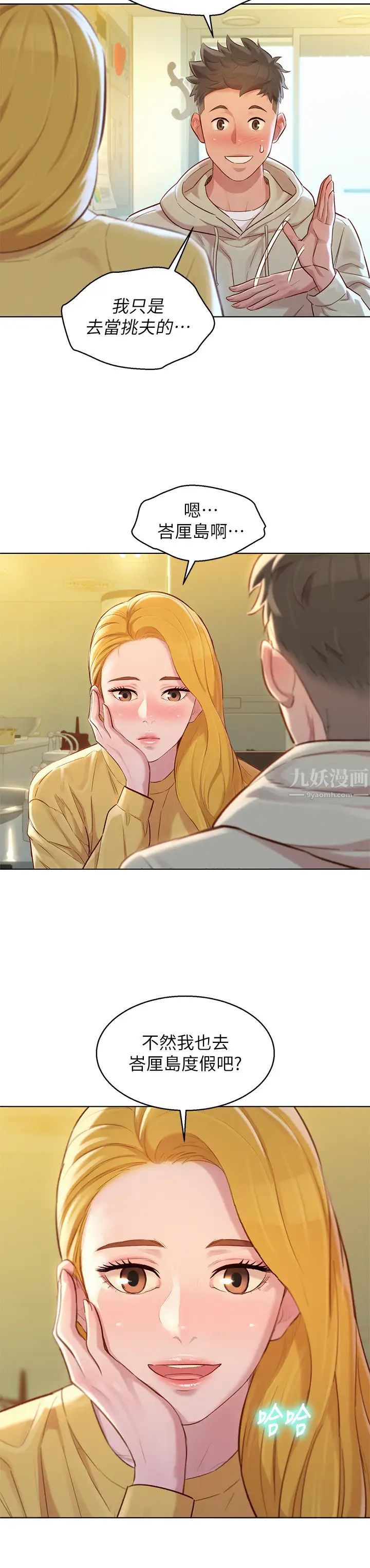 漂亮干姊姊第120话-友美毕业后转大人