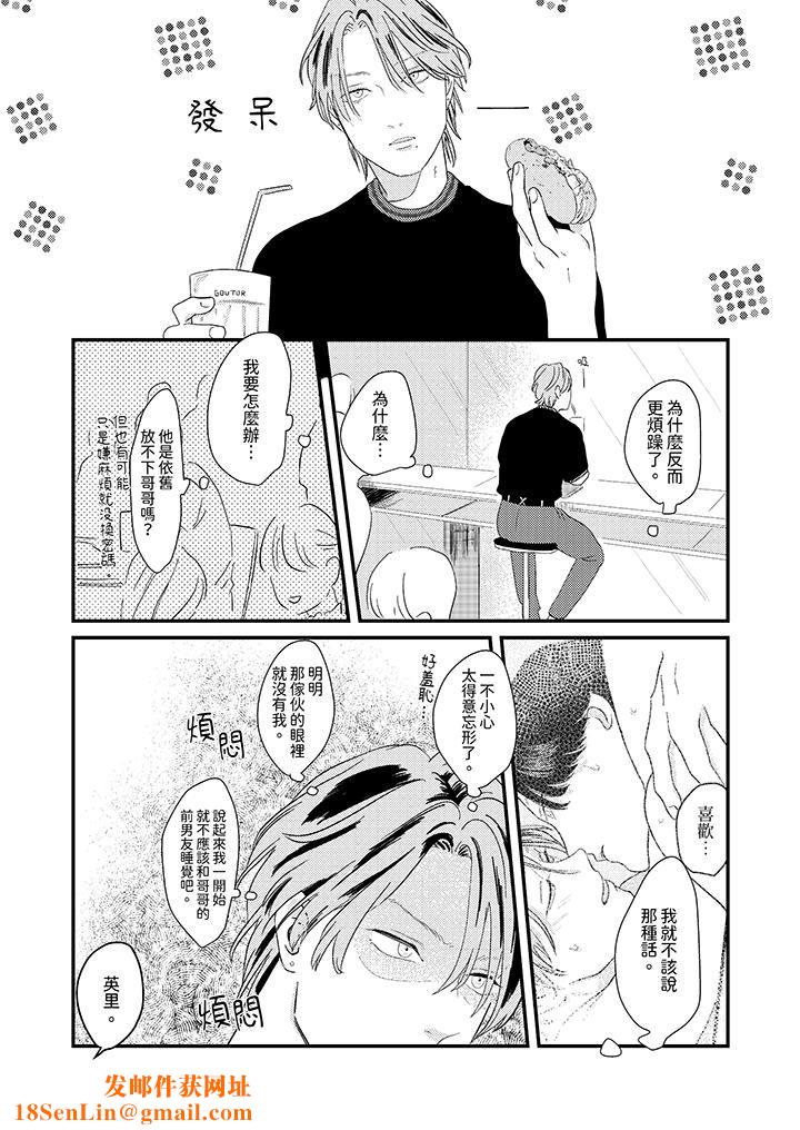 恋上哥哥的前任男友第7话