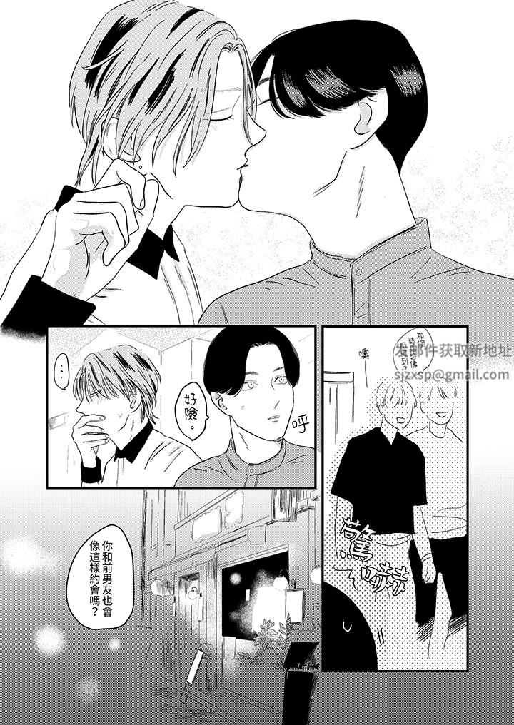 恋上哥哥的前任男友第7话