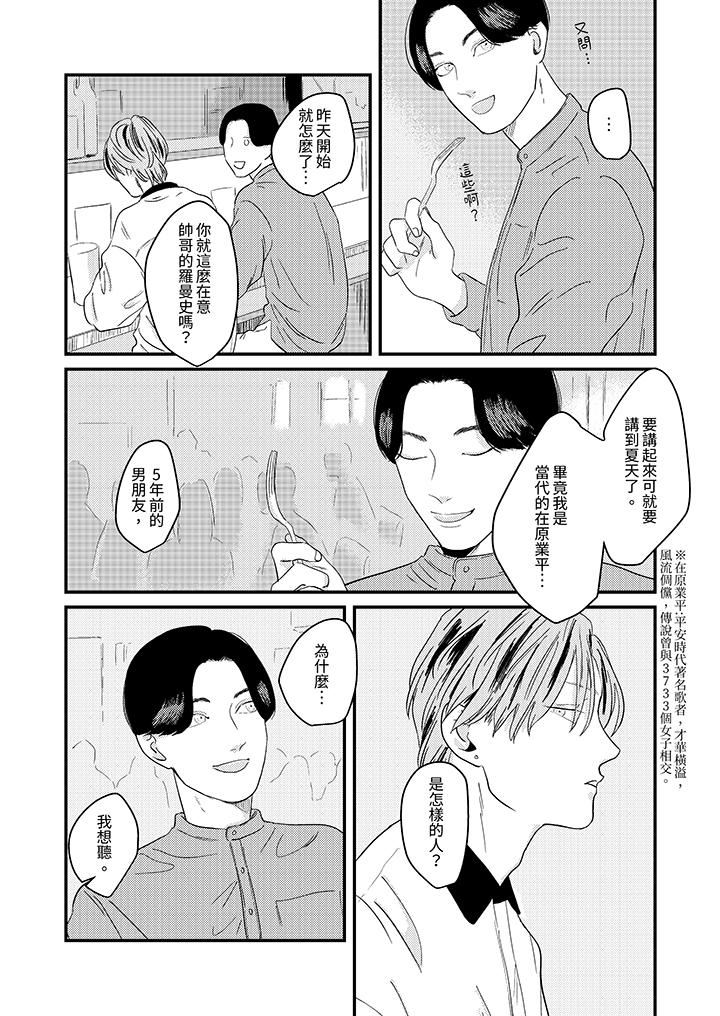 恋上哥哥的前任男友第7话